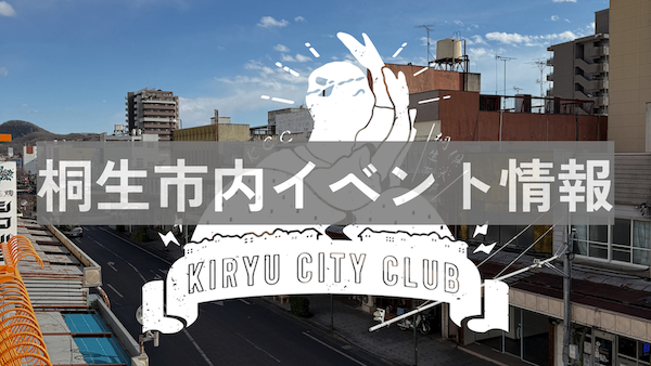 Aqua Groove Festa In KIRYU～音楽と水の調和～